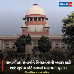 માતા-પિતા સંતાનોને મિલકતમાંથી બહાર કાઢી શકે: સુપ્રીમ કોર્ટે આપ્યો મહત્ત્વનો ચુકાદો 